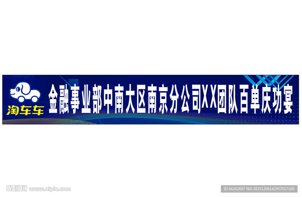 科技公司宣传横幅