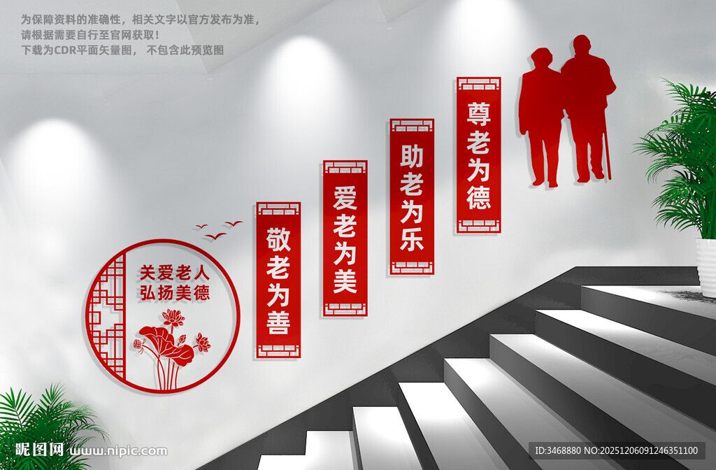 养老院楼道文化墙