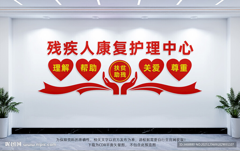 残疾人康复护理中心