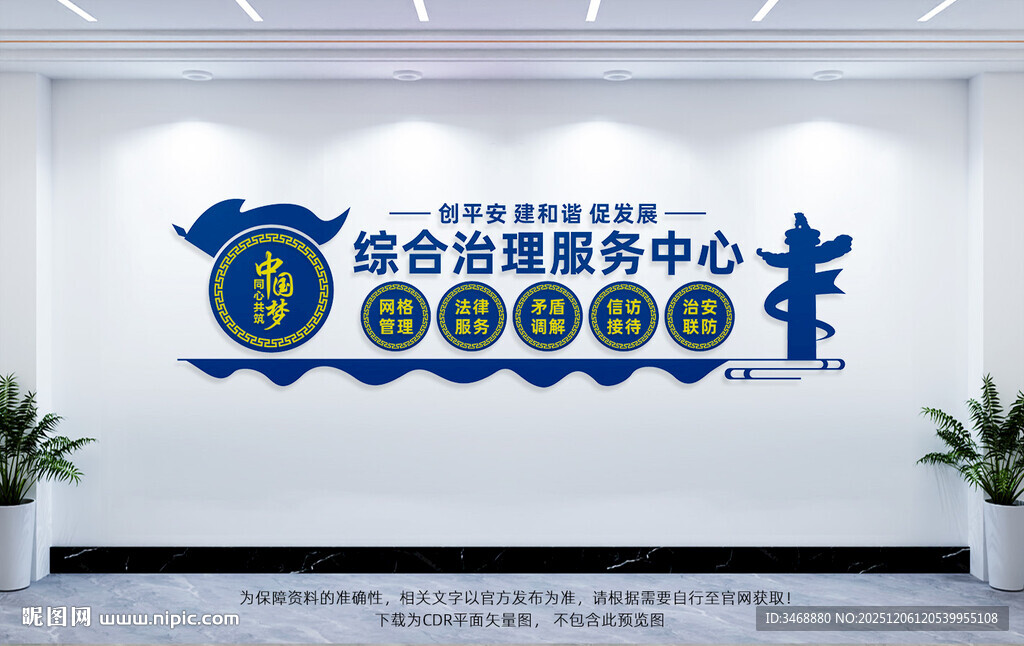 综合治理服务中心