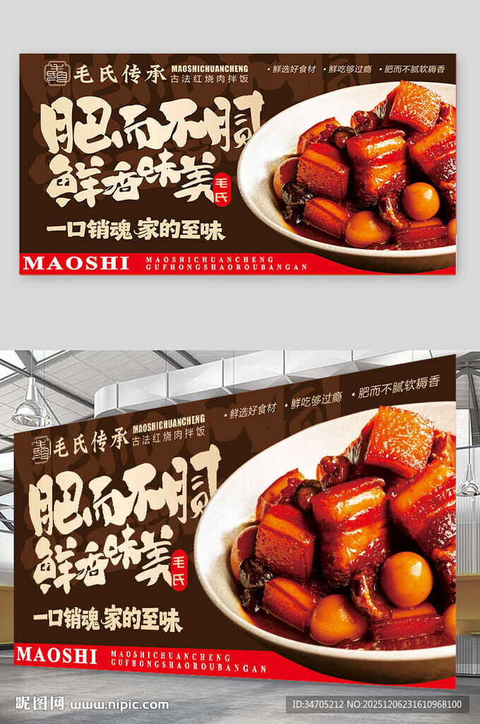 红烧肉海报