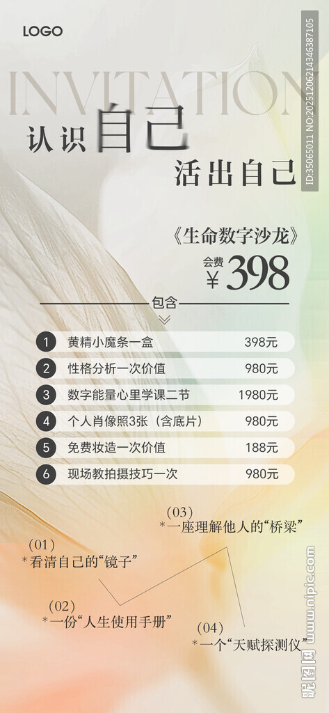 医美会议邀请函