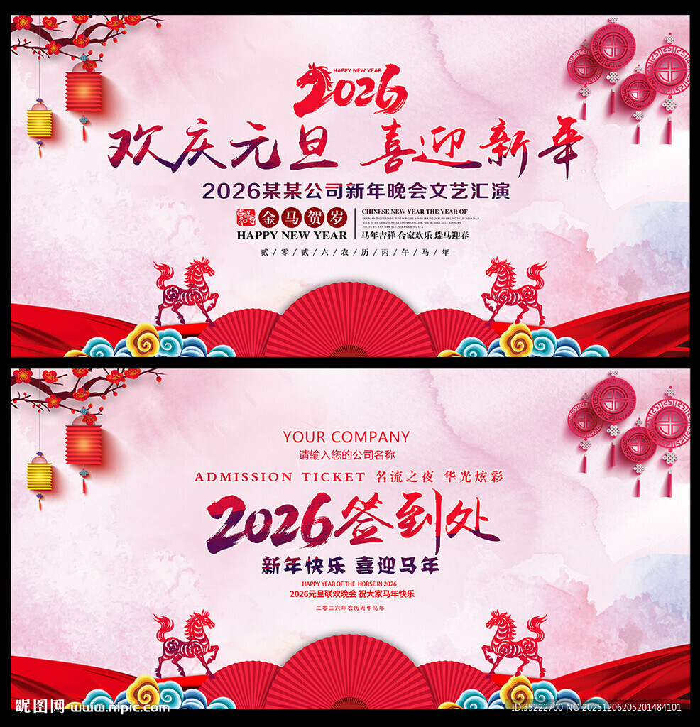 校园元旦晚会舞台背景