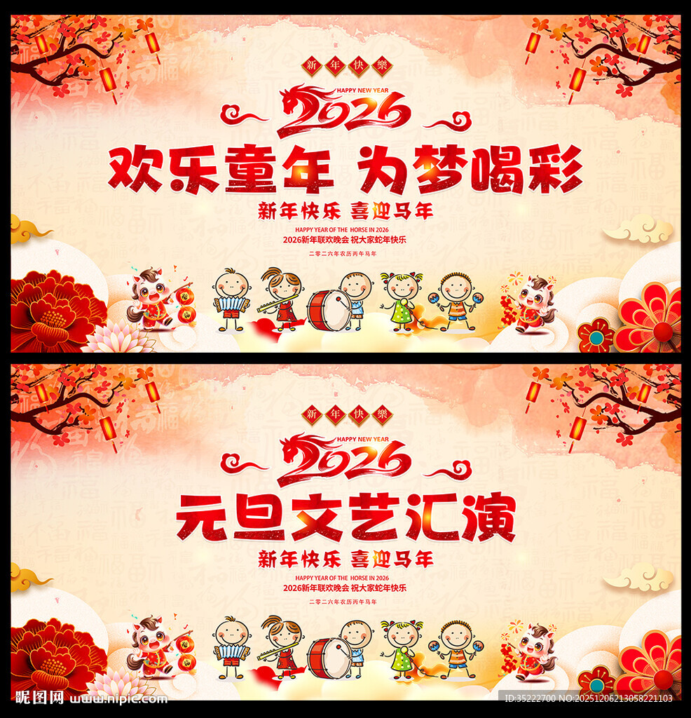 幼儿园元旦文艺晚会