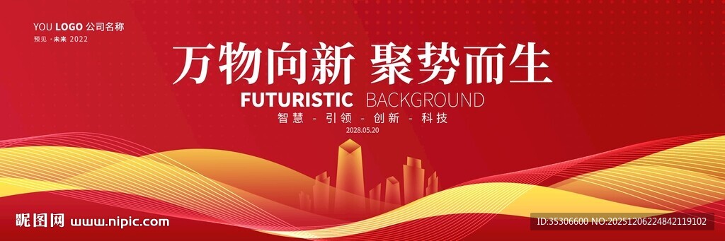 红色科技封面背景