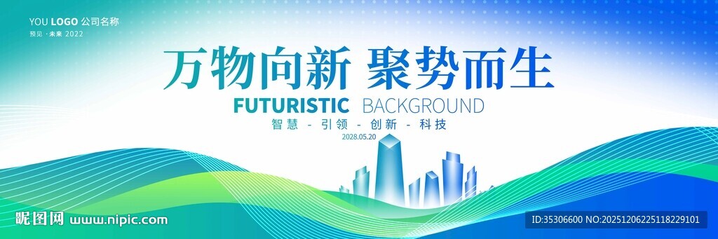 蓝绿色会议背景