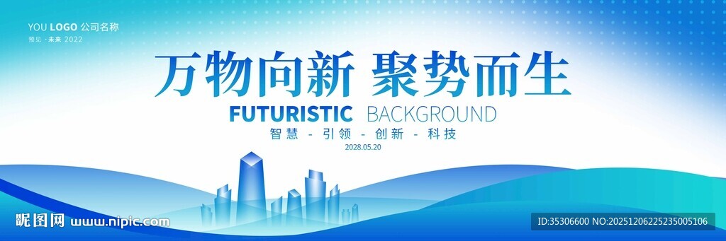蓝色峰会渐变互联网论坛背景展板