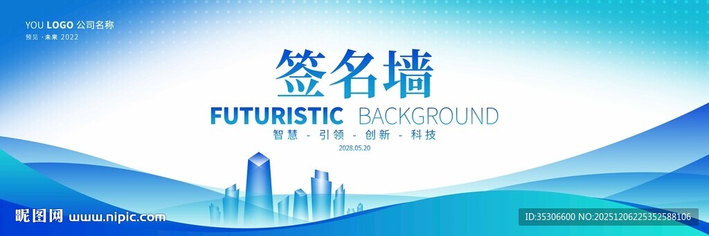 蓝色简约展会签名墙