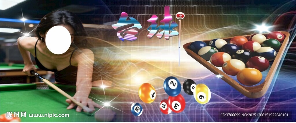 台球厅宣传海报