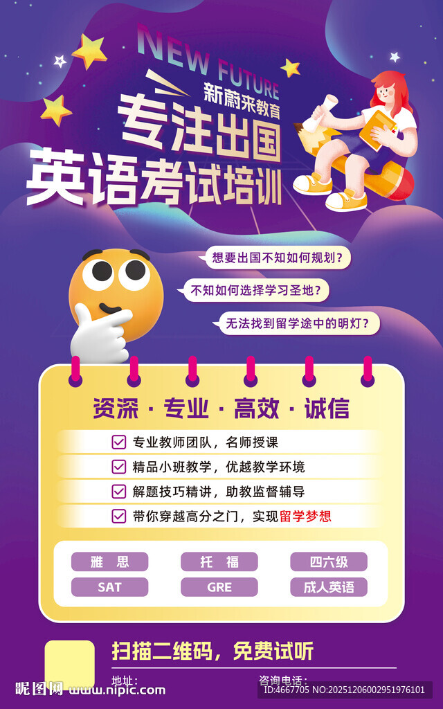 留学英语培训海报含字体