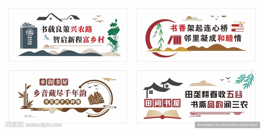 乡村农家书屋文化墙