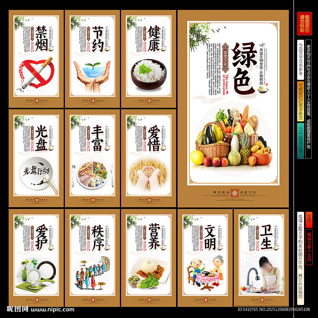 食堂文化墙展板