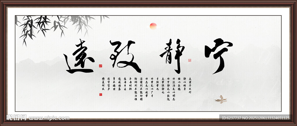 宁静致远书法字画