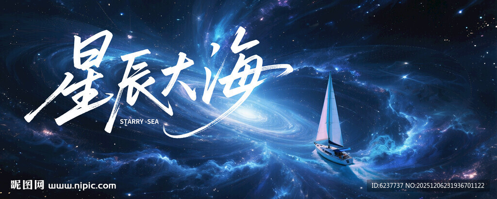 星辰大海启航新时代突破力量kv