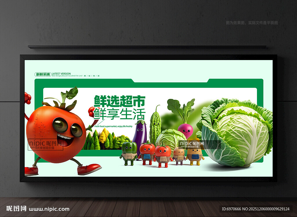 蔬菜海报