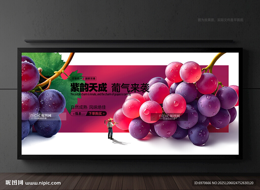 葡萄海报