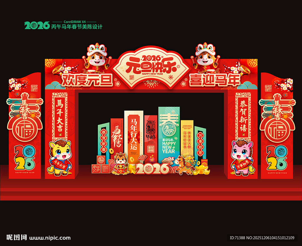 2026元旦拱门美陈门头