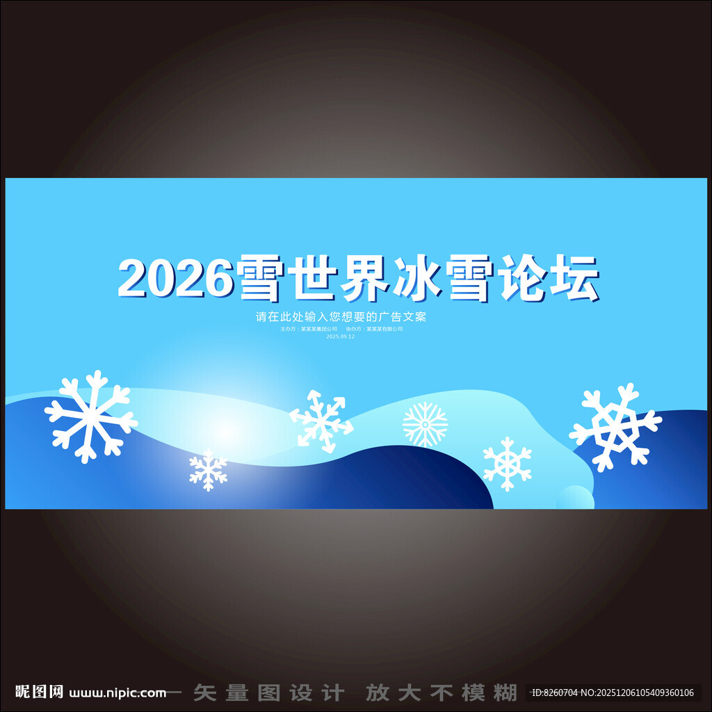 蓝色线条冰雪论坛活动背景图片
