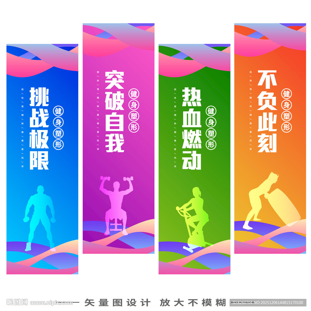 健身房运动文化挂画展板