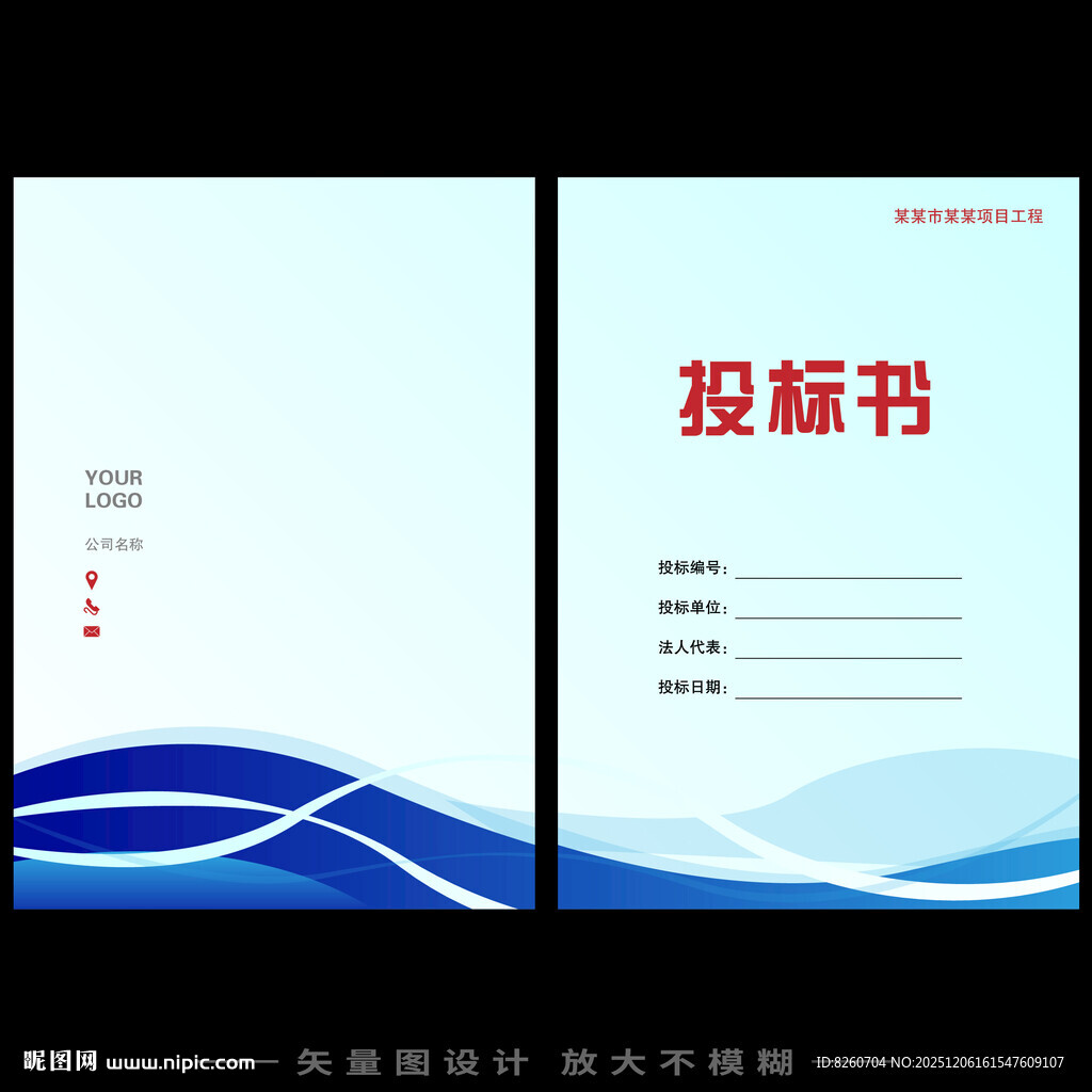投标书封面