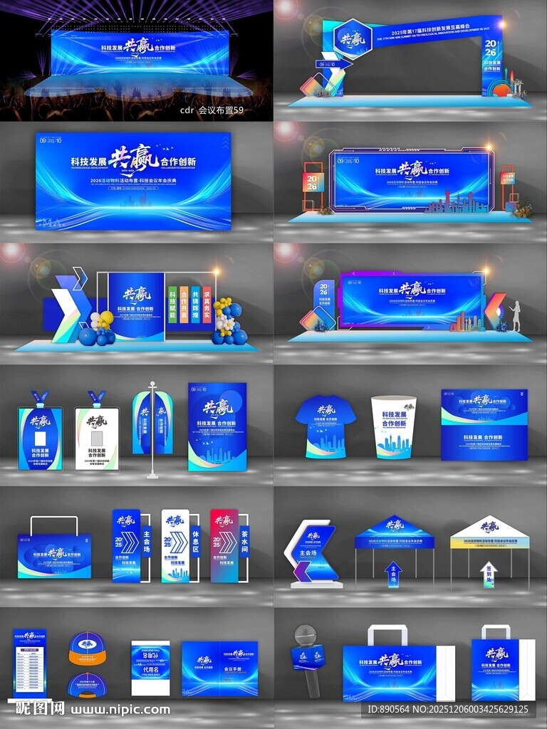 活动布置活动物料