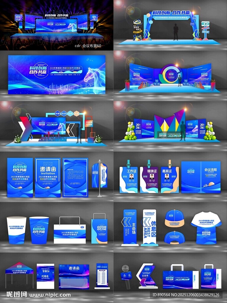 活动布置活动物料