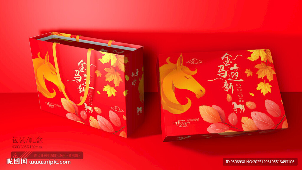 马年礼盒包装