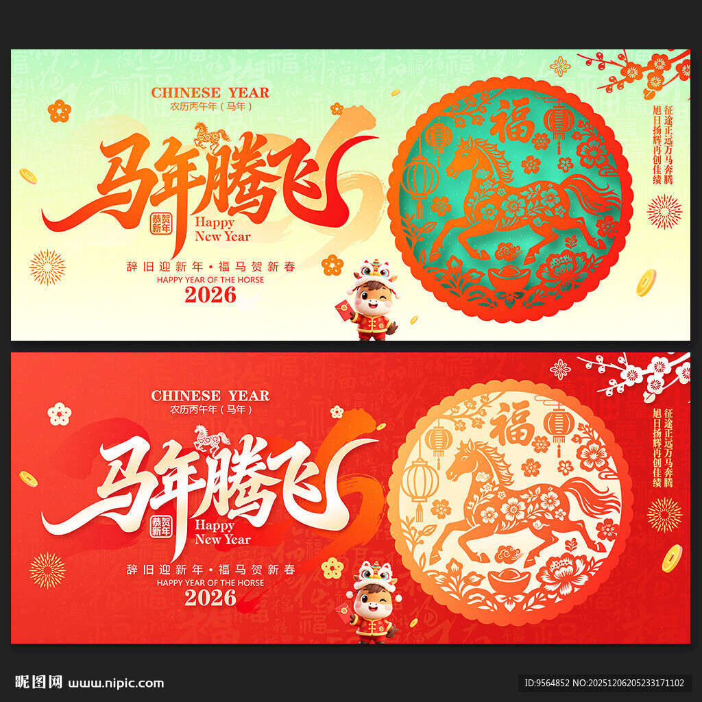 马年背景