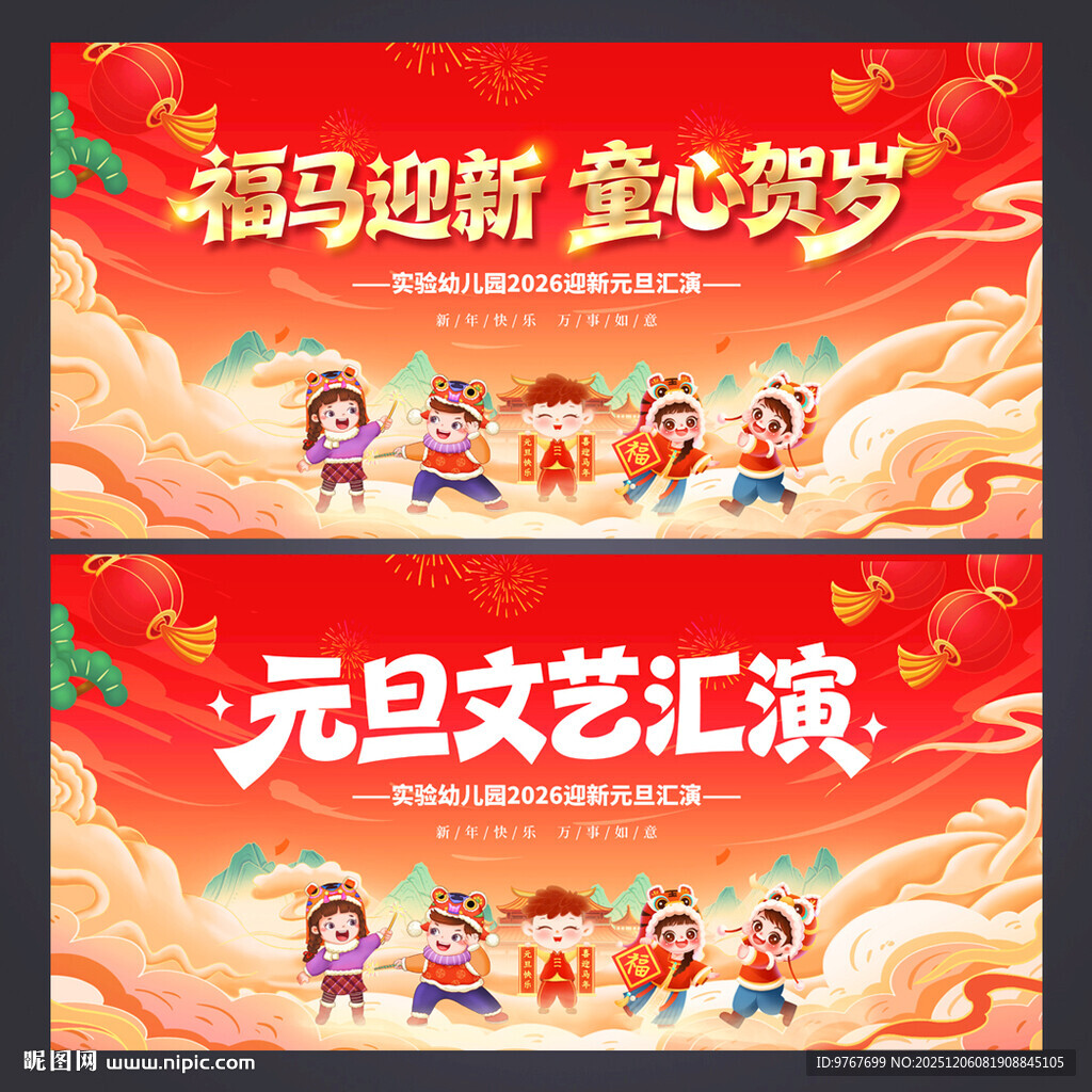 幼儿园元旦背景