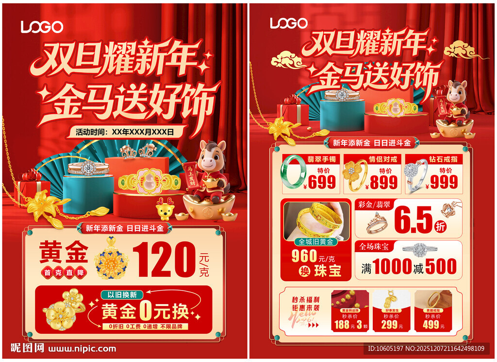 圣诞元旦珠宝 新年珠宝单页