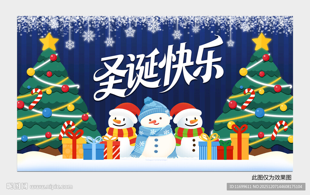 圣诞快乐横版海报