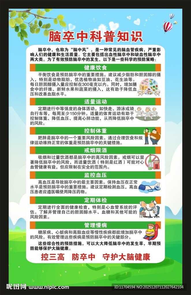 卒中日海报