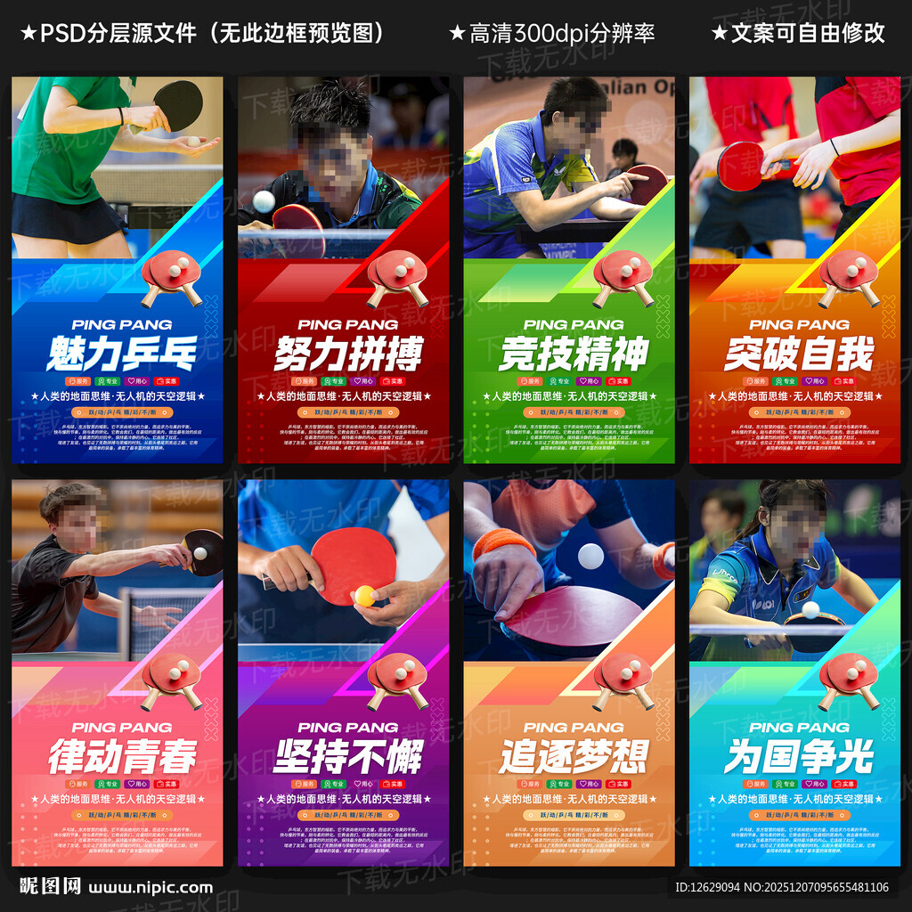 乒乓球海报