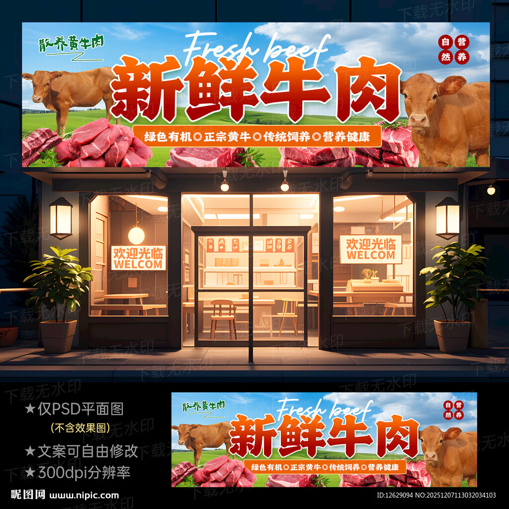 牛肉店招牌