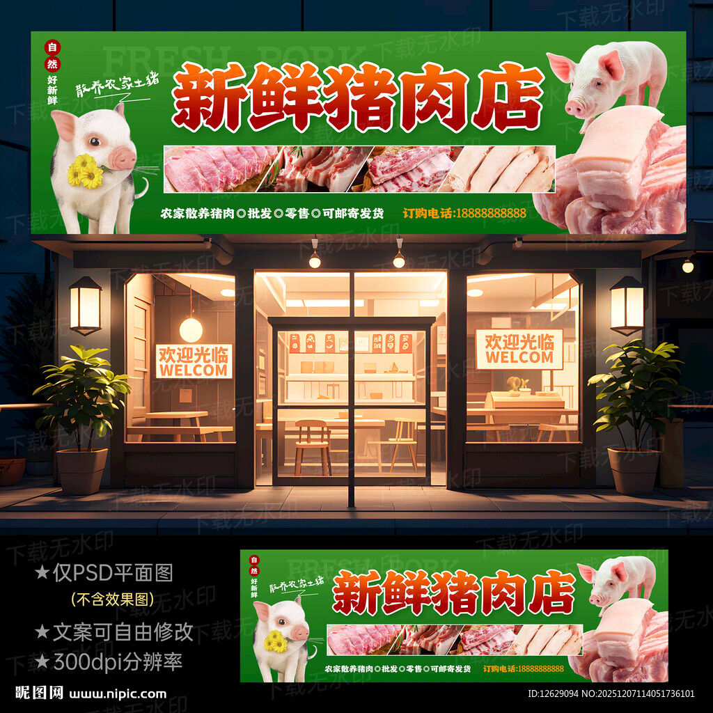 猪肉店招设计