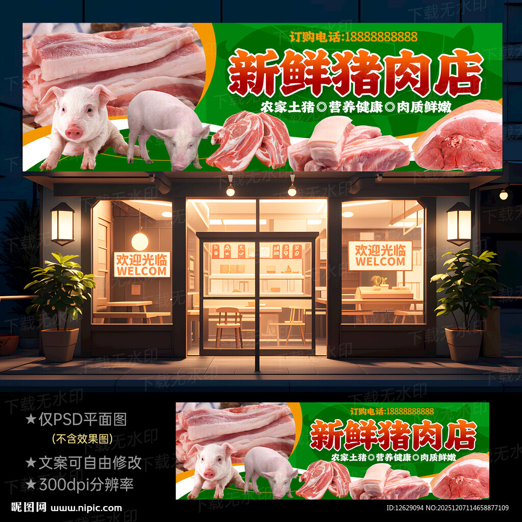 土猪肉店招牌