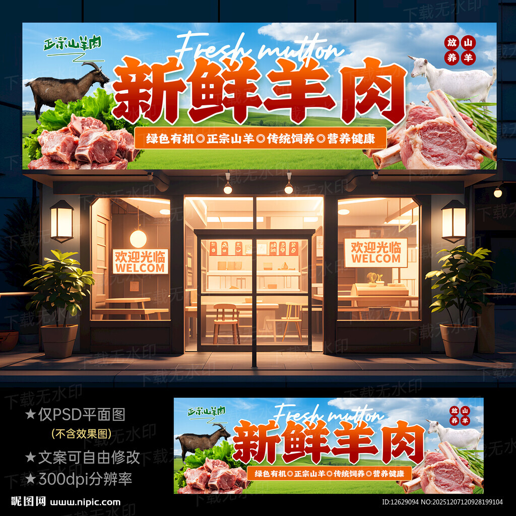 羊肉店招牌
