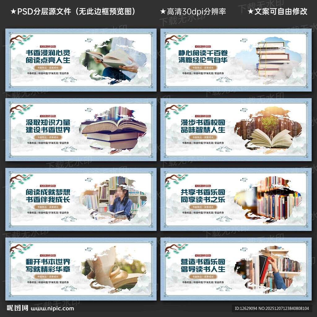 书香校园宣传展板