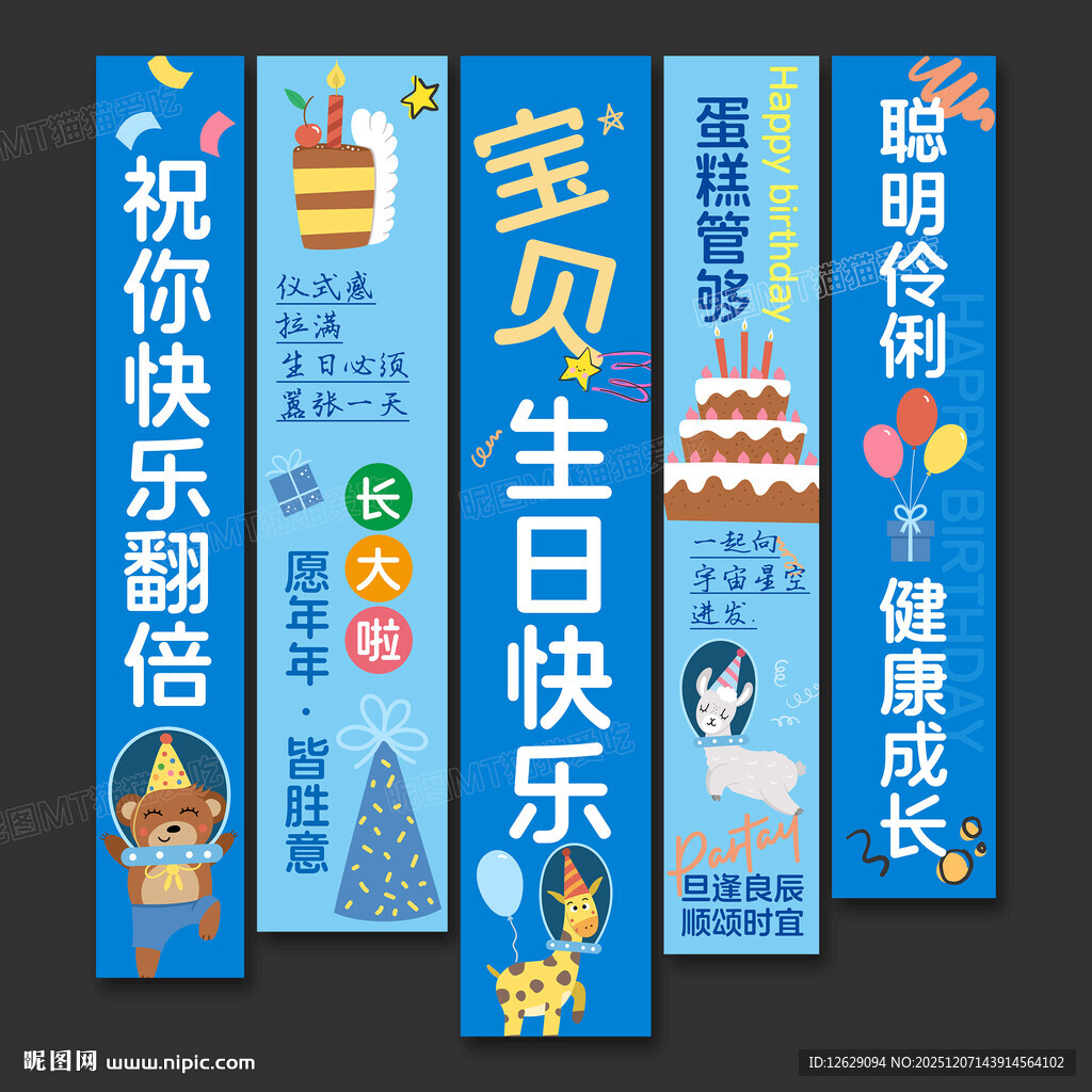 生日条幅