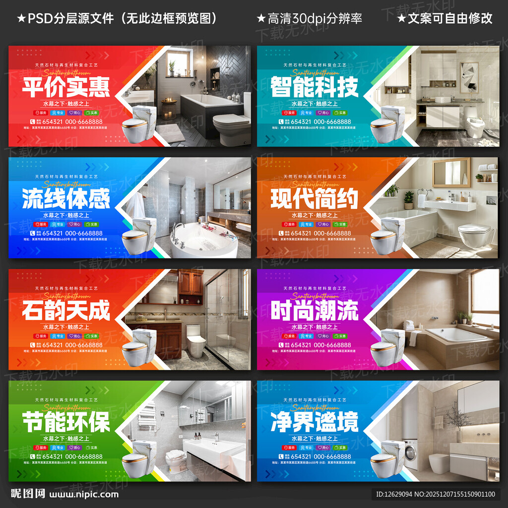 卫浴海报