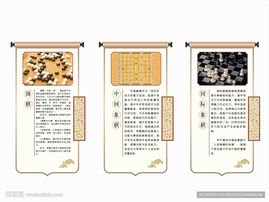 棋类介绍形象墙