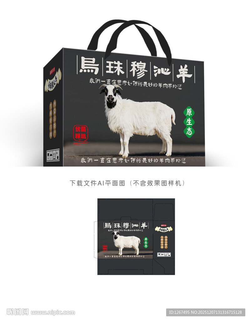 乌珠穆沁包装设计