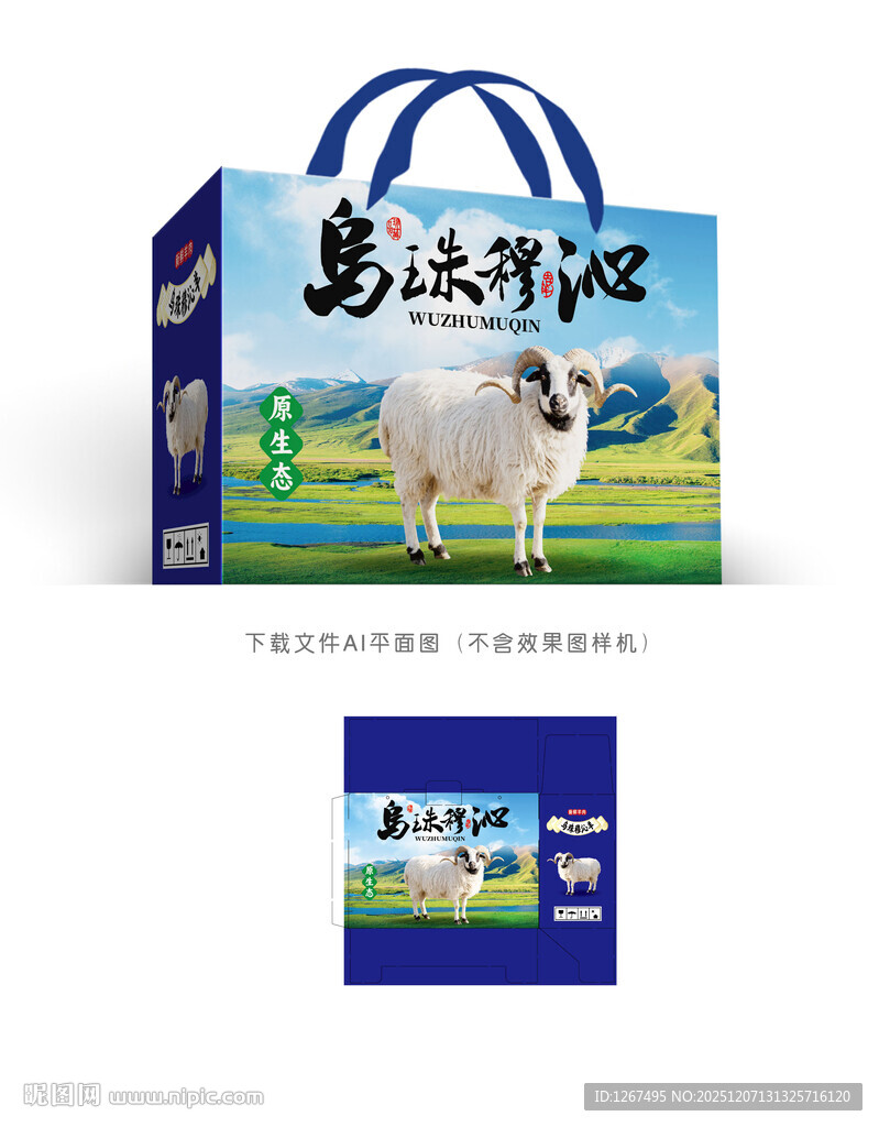 乌珠穆沁羊肉包装