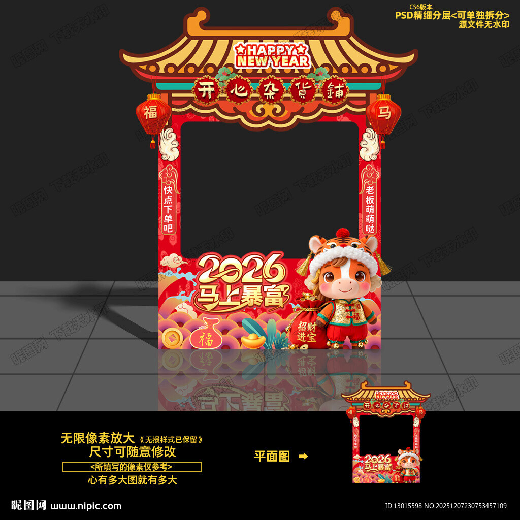 马年新年春节年货大街摊位布置