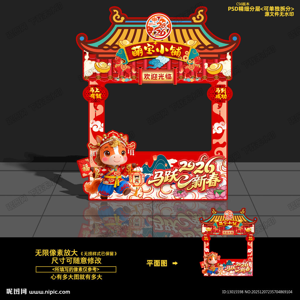 2026马年新年春节摊位布置