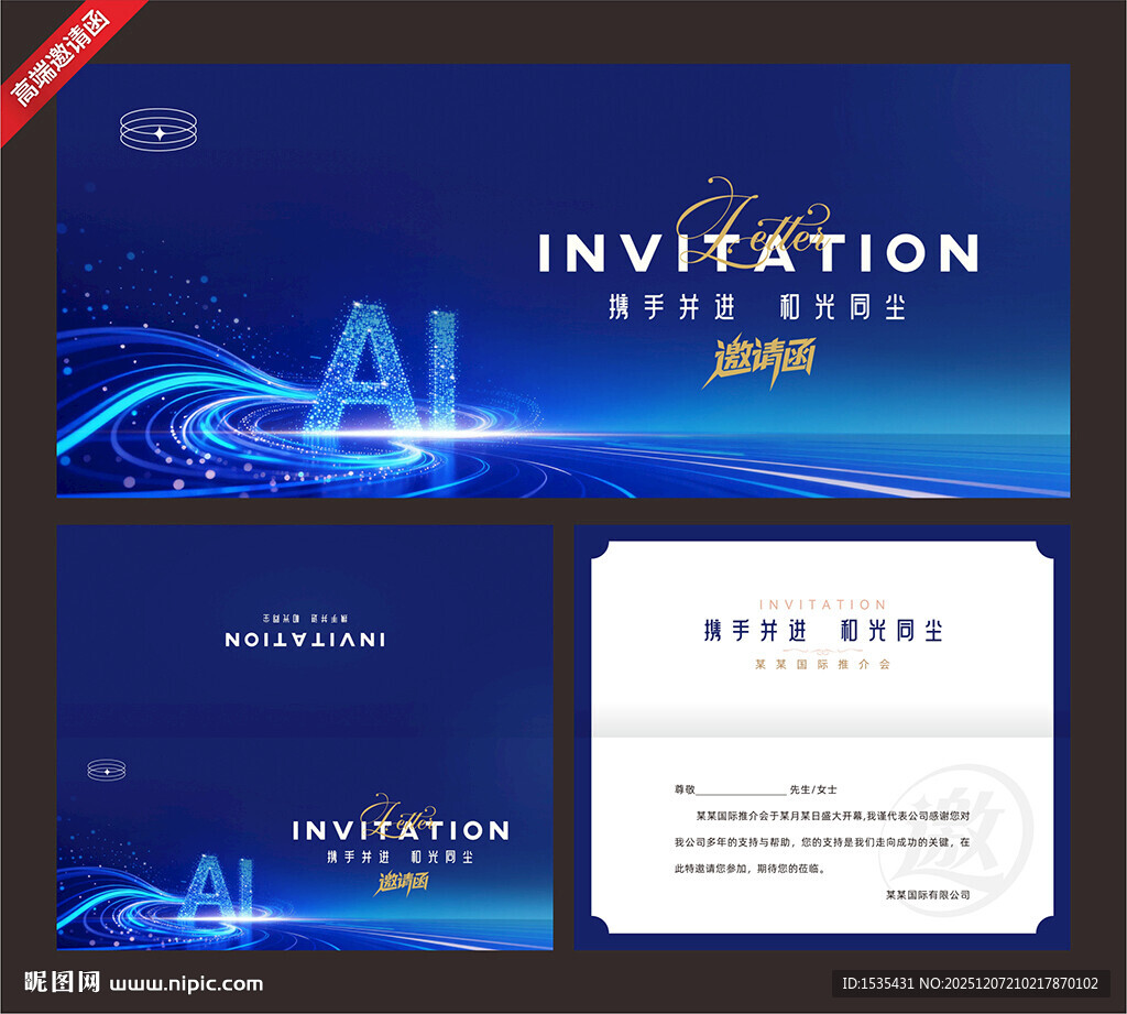 科技风商务邀请函设计