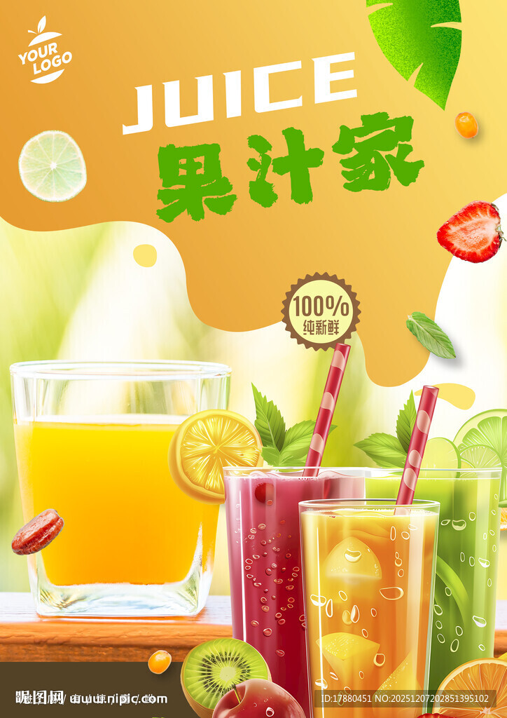 果汁海报