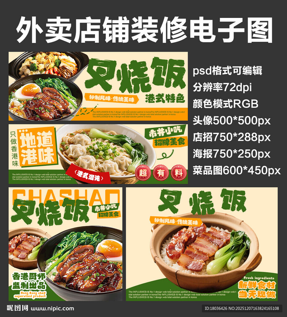叉烧饭烧腊外卖店铺装修店招海报