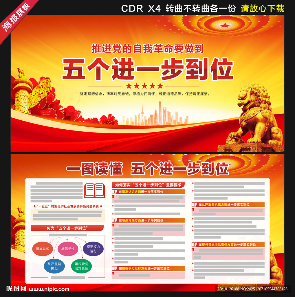 五个进一步到位