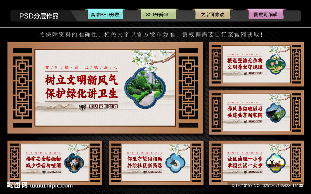 社区治理文化墙